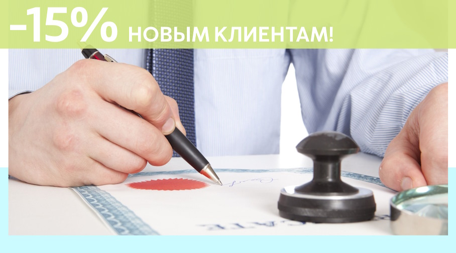 Акция! Скидка 15% на первое обращение в Алешин-Стп